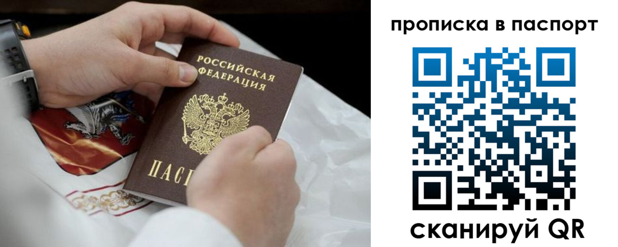 прописка законно в Мензелинске
