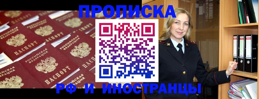 купить прописку в Мензелинске