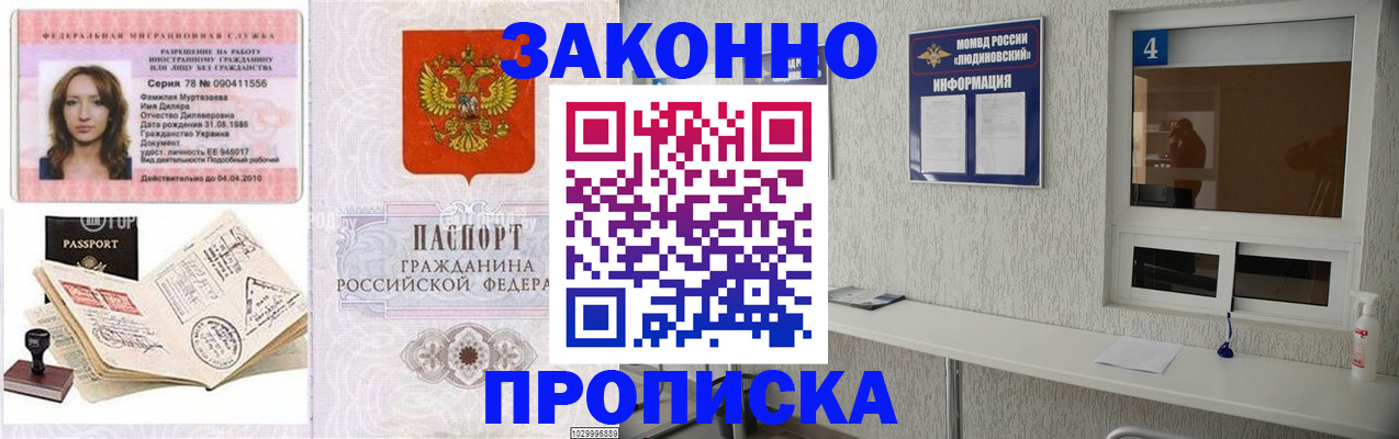 прописка в квартире в Мензелинске