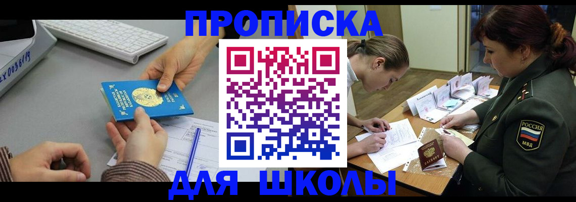 прописка для работы в Мензелинске