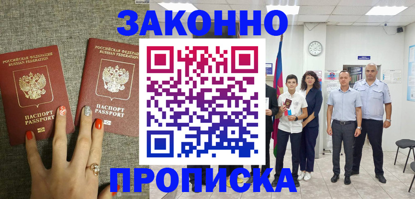 временная регистрация законно в Мензелинске