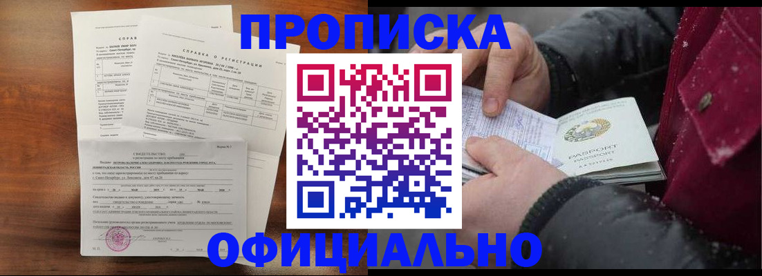 временная регистрация для школы в Мензелинске