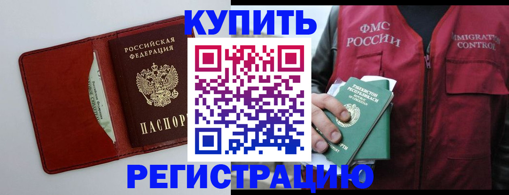 временная прописка в Мензелинске
