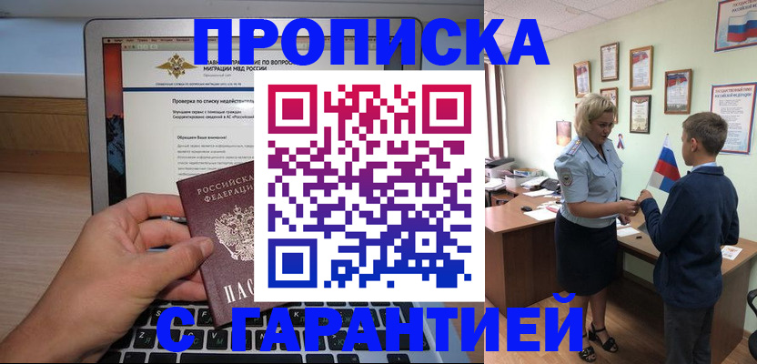 прописка штамп в Мензелинске