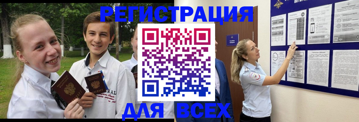 прописка для работы в Мензелинске