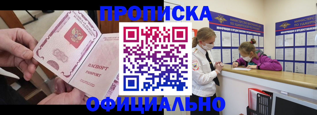 прописка от собственника в Мензелинске